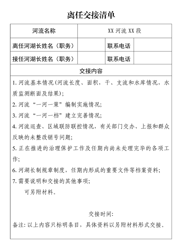 600-1 离任交接清单.jpg